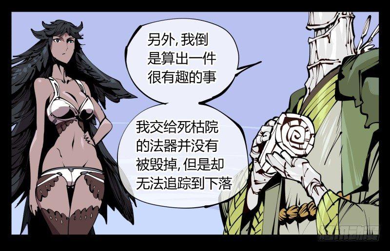 诡园录境界漫画,五十八，人灵对应2图