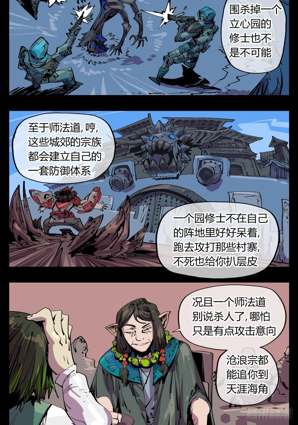 诡园第一章结局漫画,百一三，诡园修士的集会2图