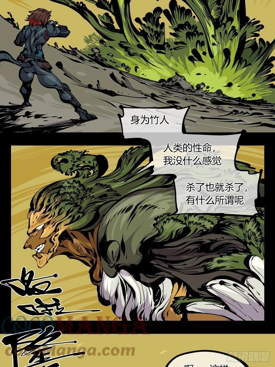 诡园录有小说吗漫画,百七七，“魄”之法1图