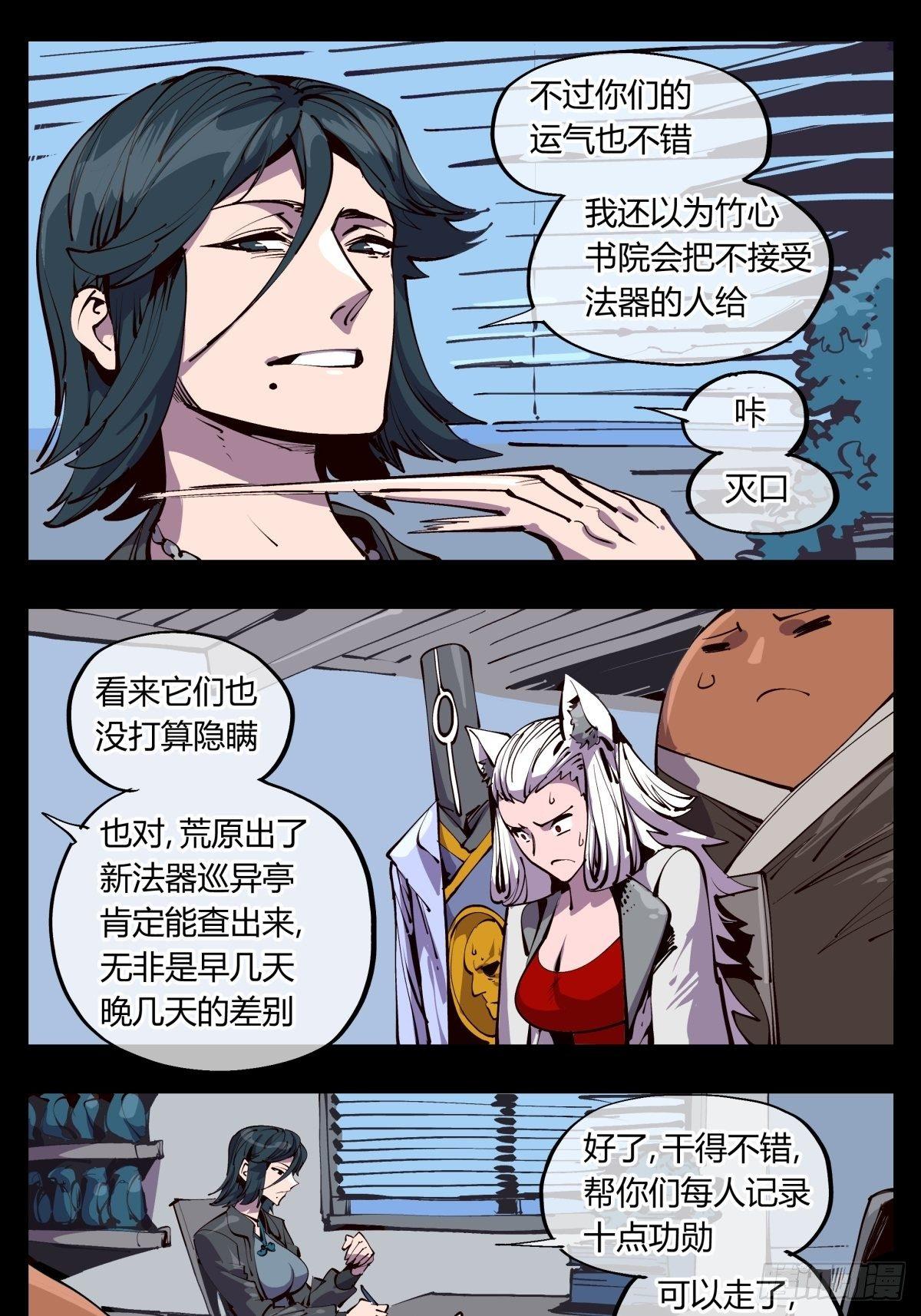 诡园录基础剧情漫画,百一五，驻边亭与兰圃驿1图