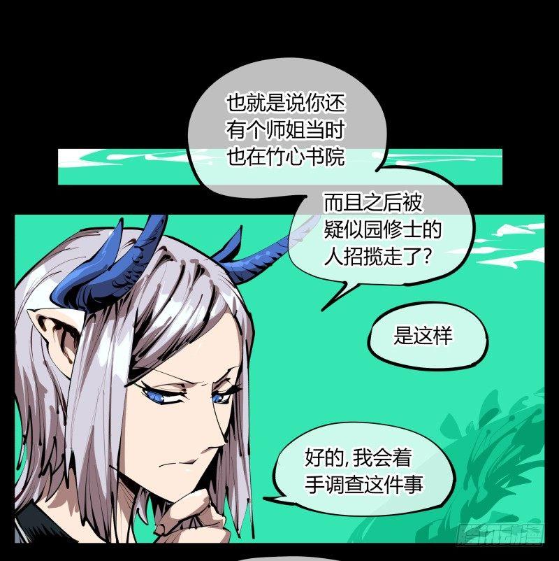 诡园录基础剧情漫画,三十，两个诅咒1图