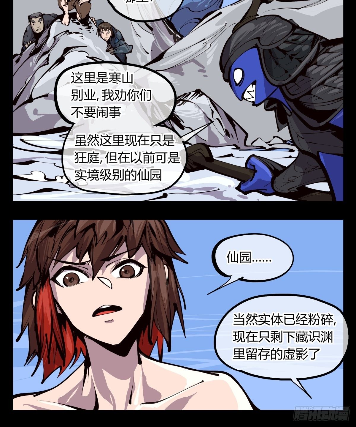 诡园录等级划分漫画,百三一，仙园虚影2图