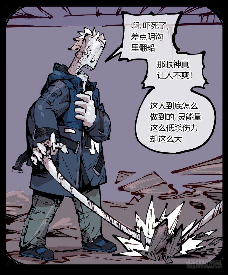 诡园录境界漫画,二十二，反正是你的死期1图