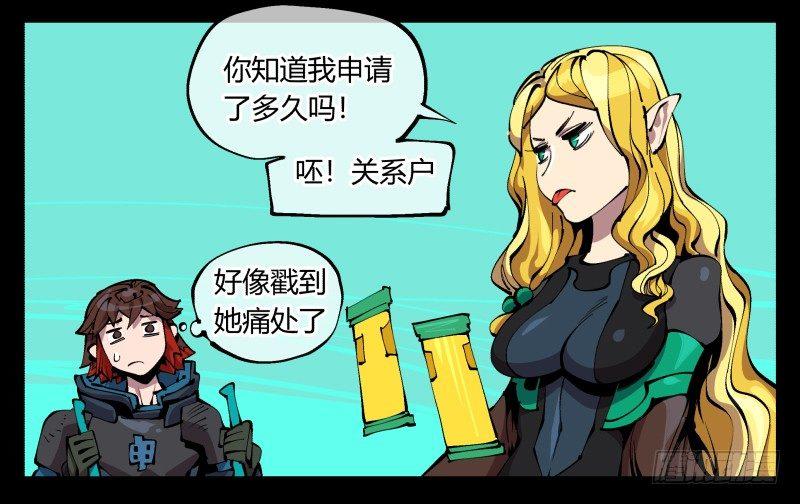 诡园第一章结局漫画,九十七，封魂符的用法1图