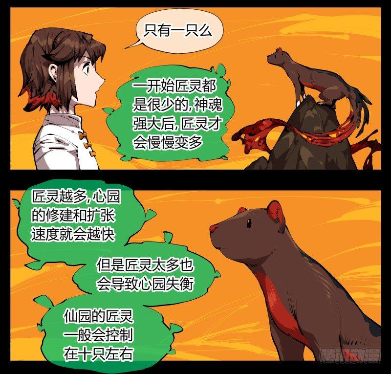 诡园录百度百科漫画,三十一，汪洋孤岛2图