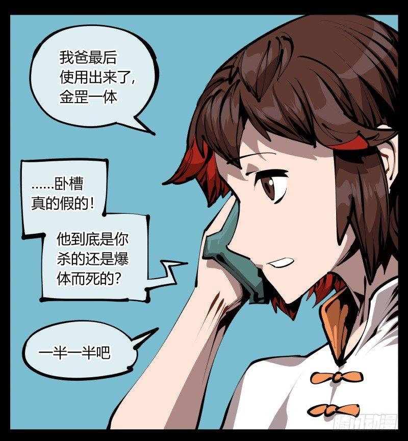 诡园录境界漫画,二十七，言苦 无音1图