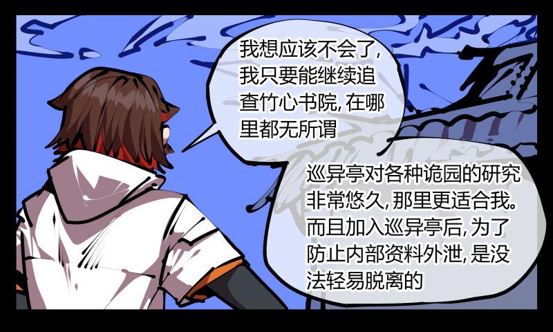 诡园录境界漫画,五十，又见竹心书院1图