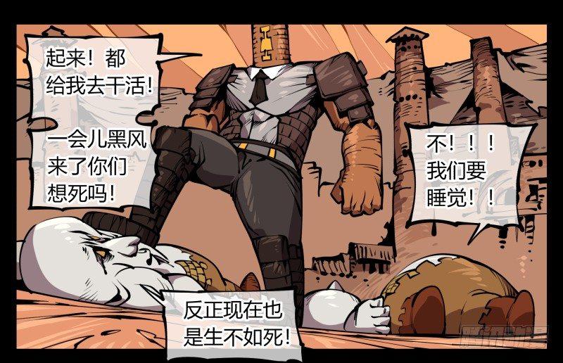 诡园录百度百科漫画,六十八，你们碰瓷！1图