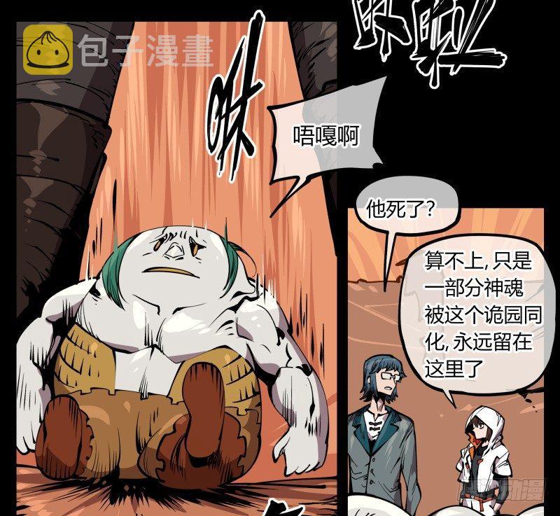 诡园录百度百科漫画,六十九，写一个大大的“惨”1图