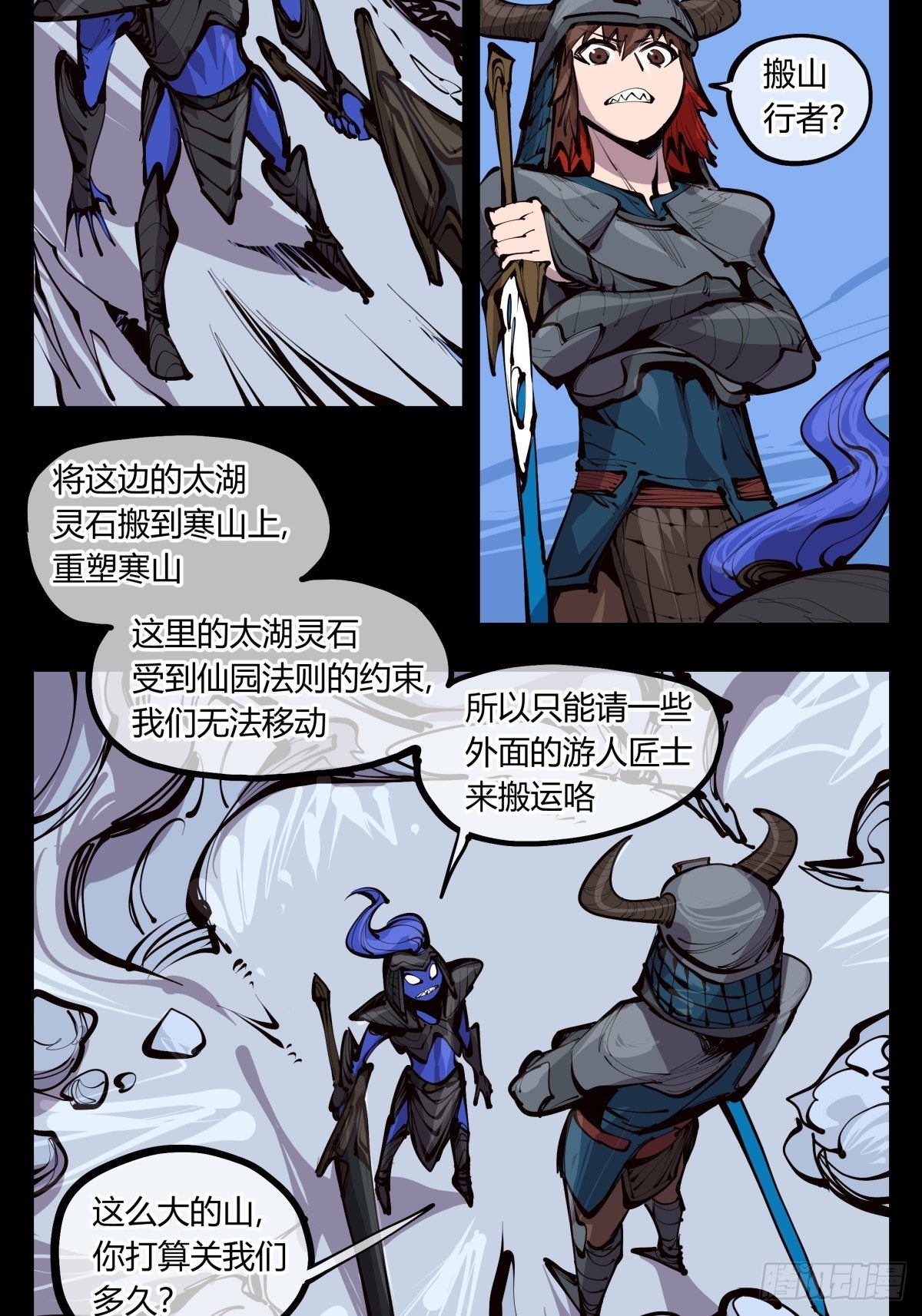 诡园录百科漫画,百三三，金轮铠士2图