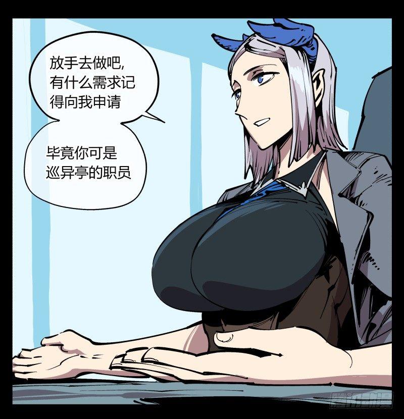 诡园录基础剧情漫画,八十四，蓬莱仙岛1图