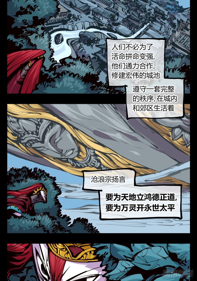 诡园录古风漫画漫画,百三七，沧浪宗2图