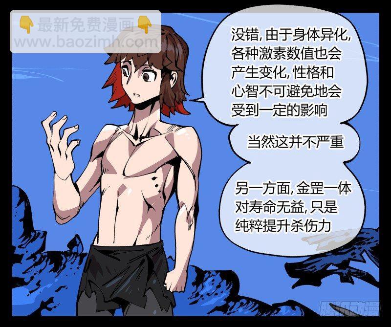 诡园录（开局一座山水园林）漫画,八十三，成立研究室吧1图