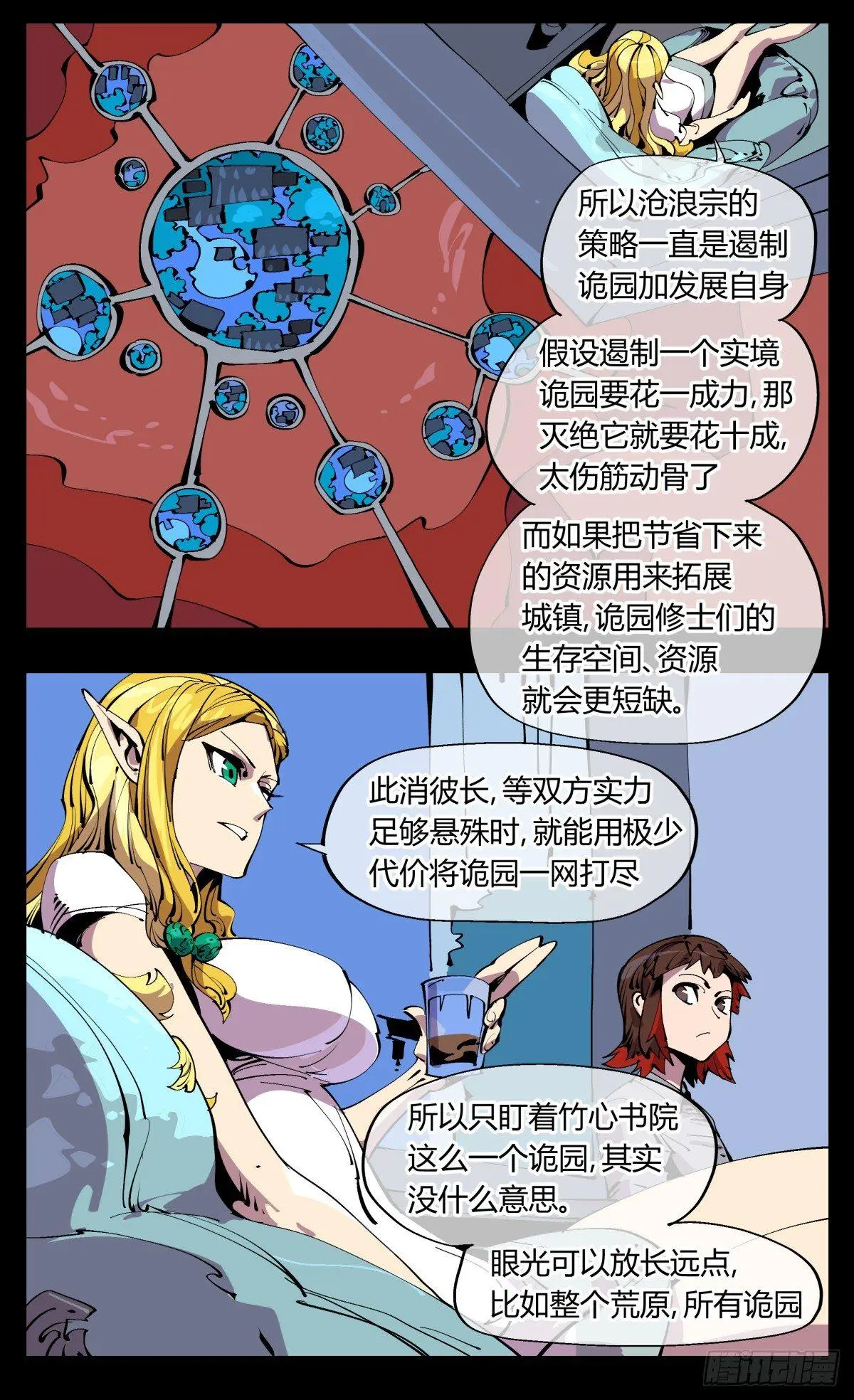 诡园录百度百科漫画,百一二，沧浪宗的策略2图