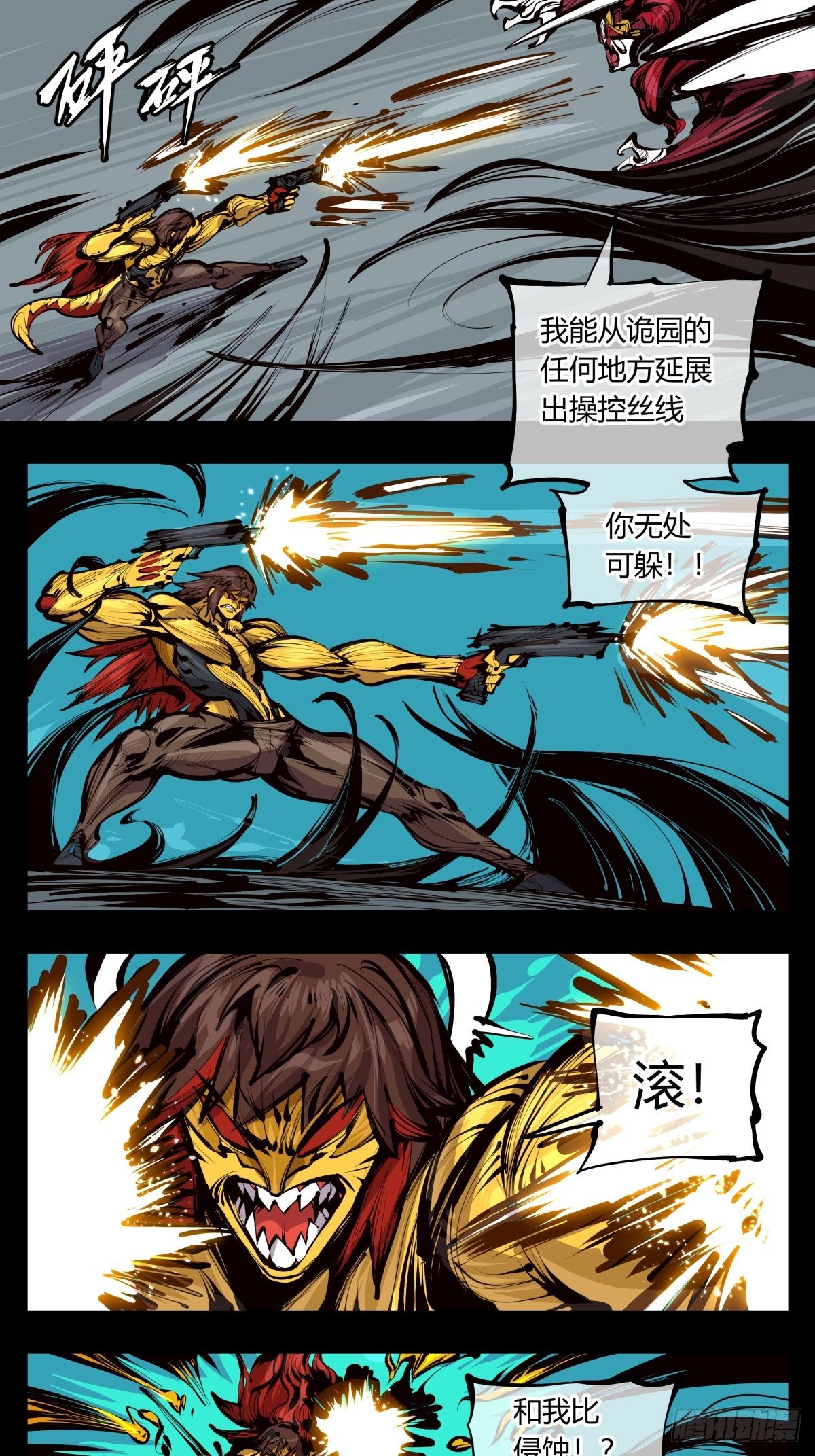 诡园录基础剧情漫画,百二七，仙家正法2图