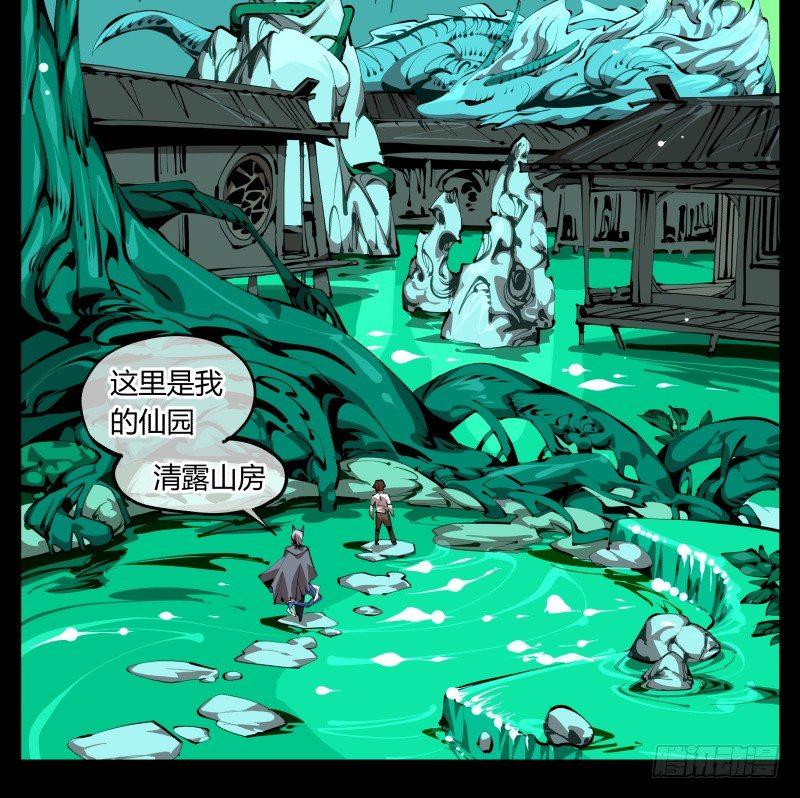 诡园录基础剧情漫画,二十九，清露山房2图