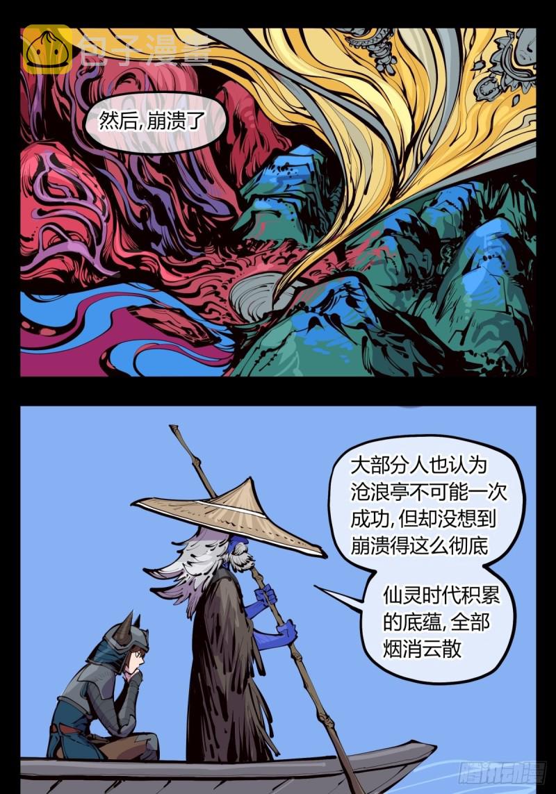 诡园录作者画本子吗漫画,百四一，仙灵时代1图