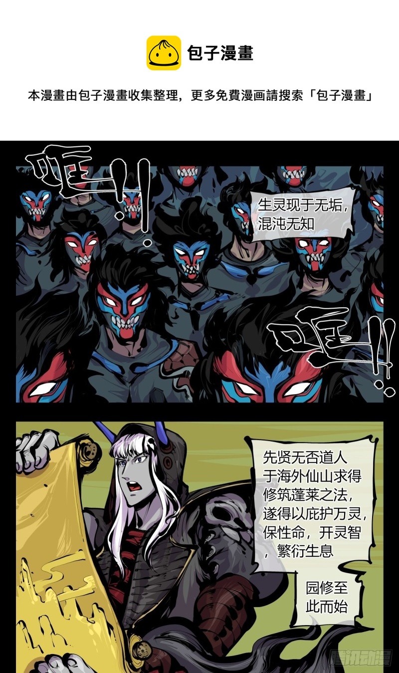 诡园录设定漫画,百八三，天道算老几！1图