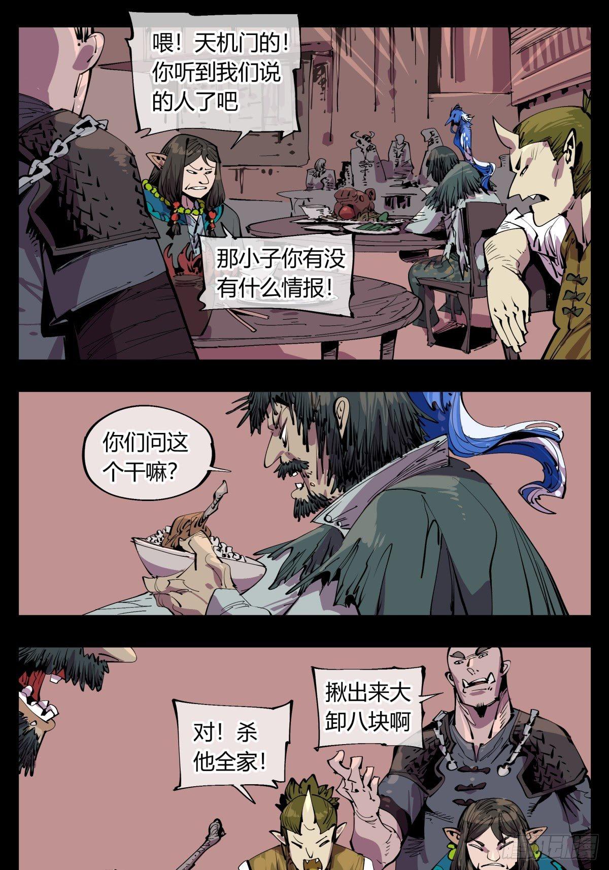 诡园第一章结局漫画,百一三，诡园修士的集会1图