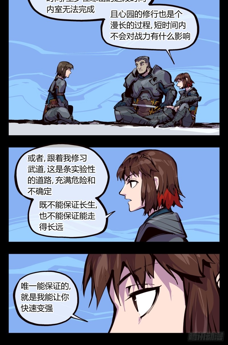 诡园第一章结局漫画,百五二，武修之本2图