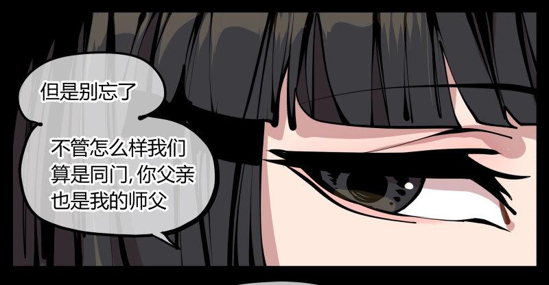 诡园录百度百科漫画,八，飞剑1图