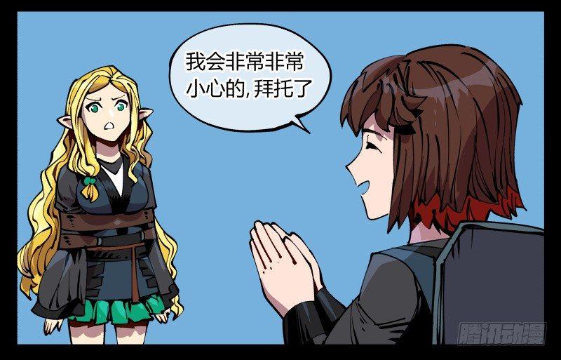 诡园录（开局一座山水园林）漫画,九十，寻找狂庭1图