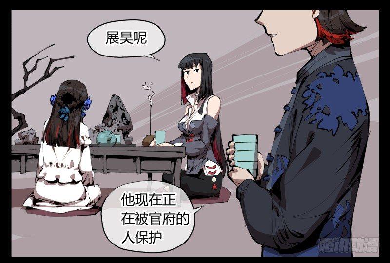 诡园录有小说吗漫画,三十三，算姻缘2图