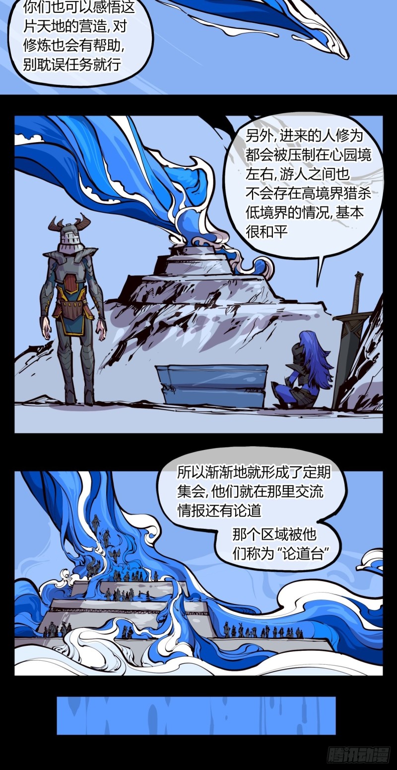 诡园录古风漫画漫画,百四三，论道台2图