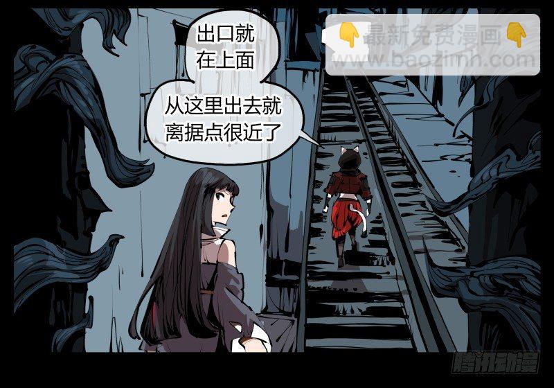 诡园录小说漫画,二十八，园修士2图