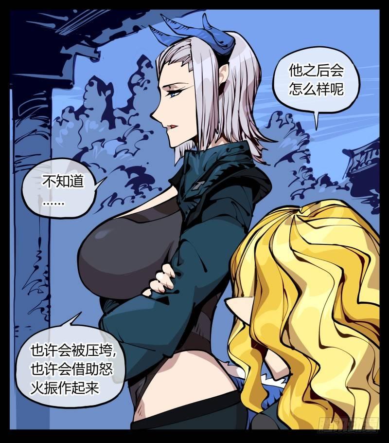 诡园录百度百科漫画,二十四，不可乱心1图