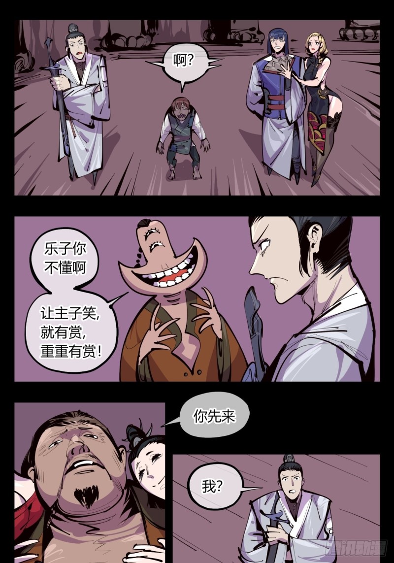 诡园录有小说吗漫画,百三六，深荒原1图