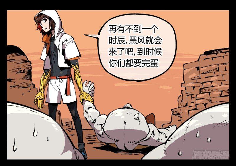 诡园录讲了什么漫画,七十，巡异亭为你服务1图