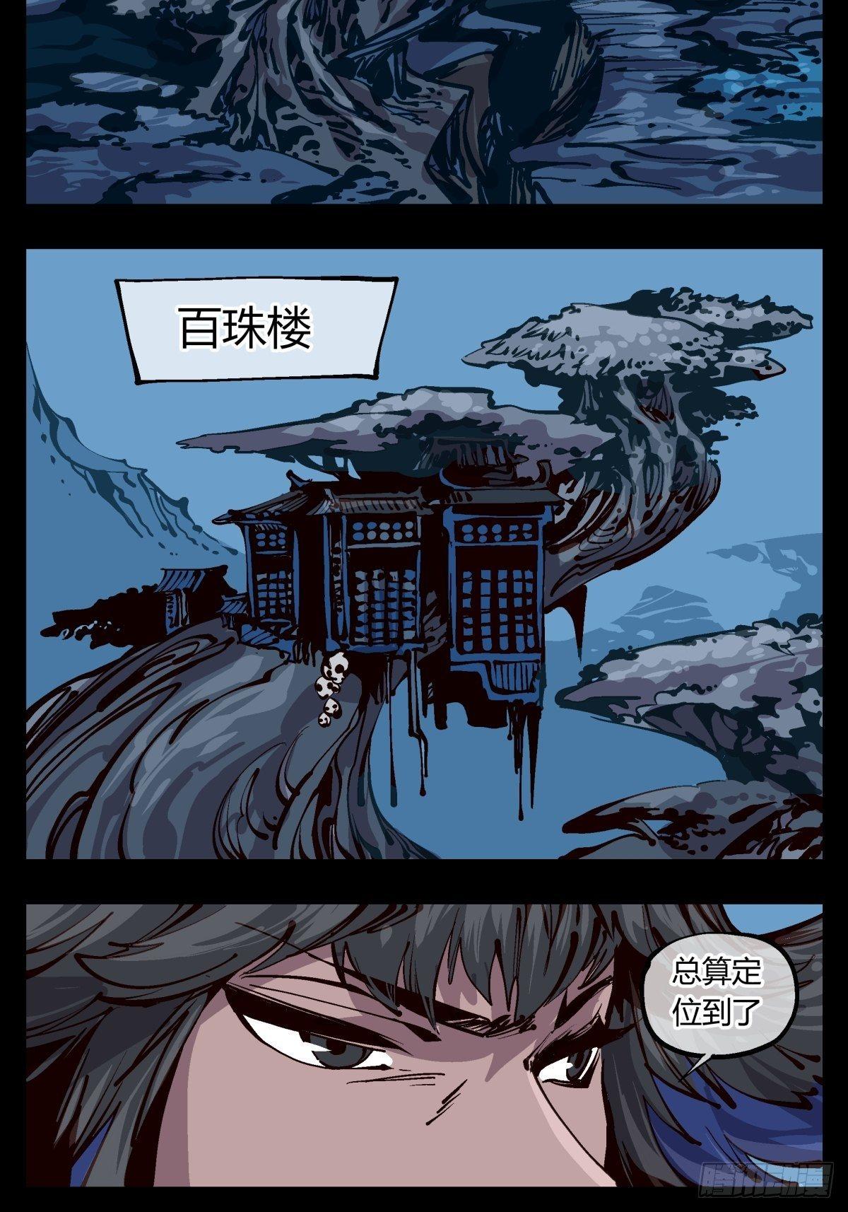 诡园录基础剧情漫画,百一九，三方始动2图