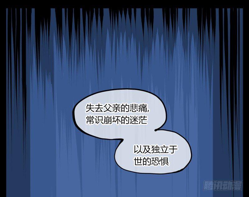 诡园录百度百科漫画,二十四，不可乱心1图