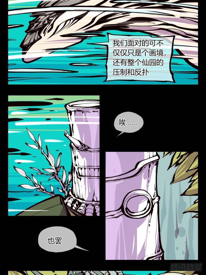 诡园录有第二季吗漫画,百五三，镇法亭1图