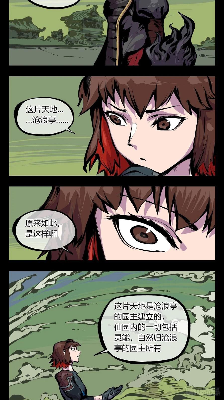 诡园录下拉式阅读漫画,百八一，庇佑万灵2图