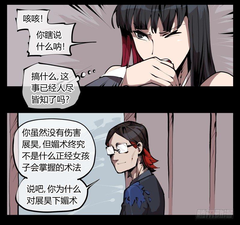 诡园录（开局一座山水园林）漫画,三十三，算姻缘1图