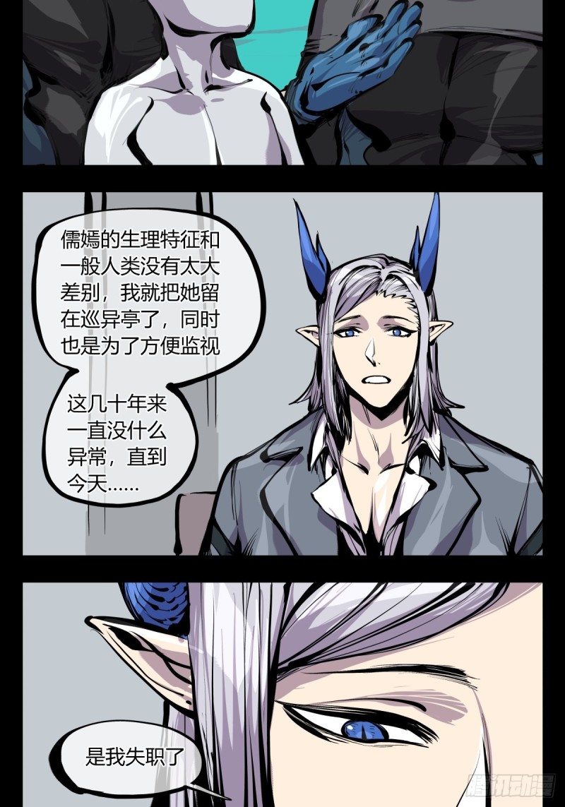 诡园录下拉式阅读漫画,百六八，竹心书院的道心2图