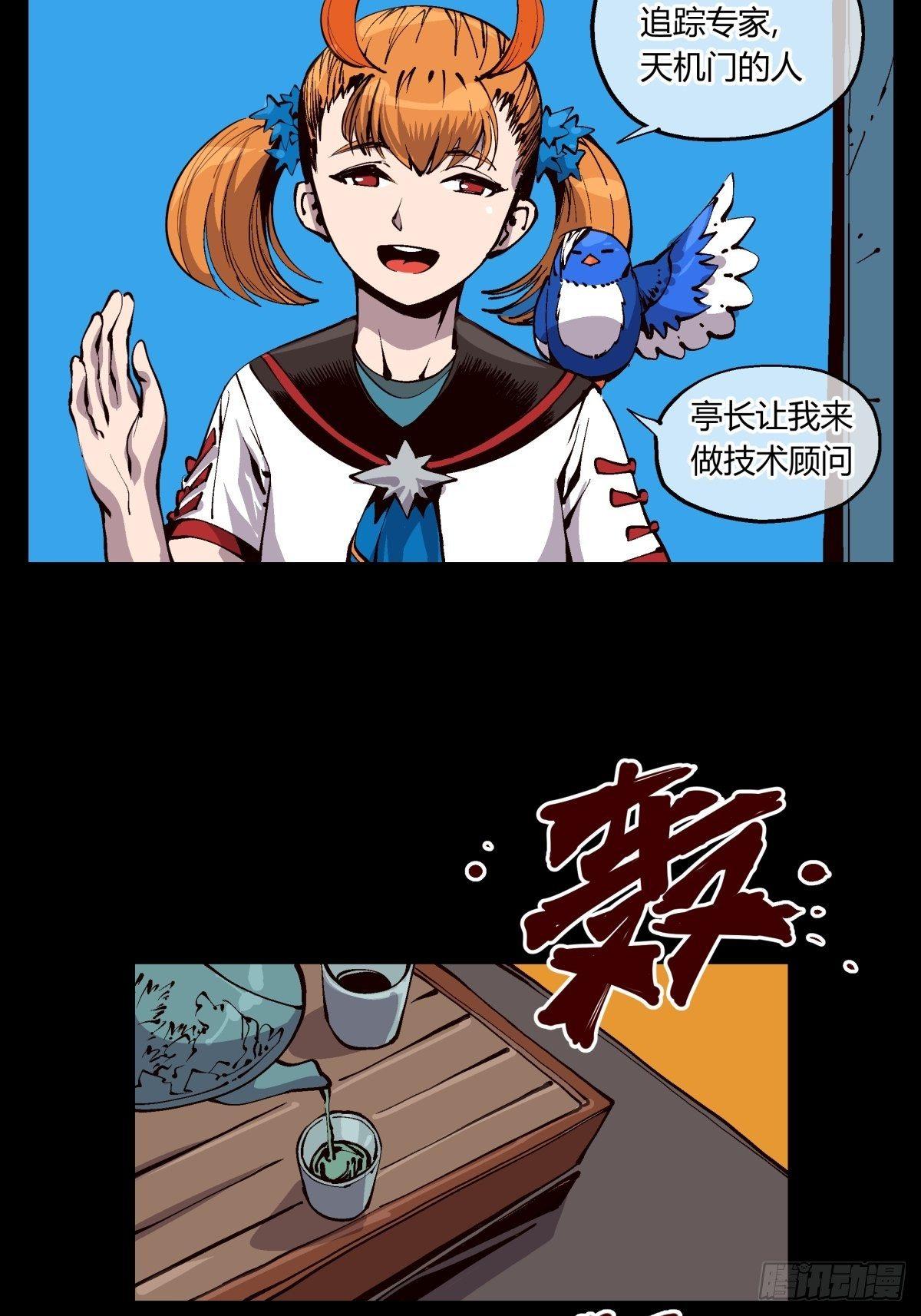 诡园录小说漫画,百一九，三方始动2图