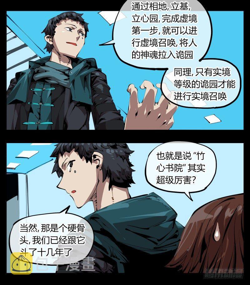 诡园录基础剧情漫画,二十九，清露山房1图