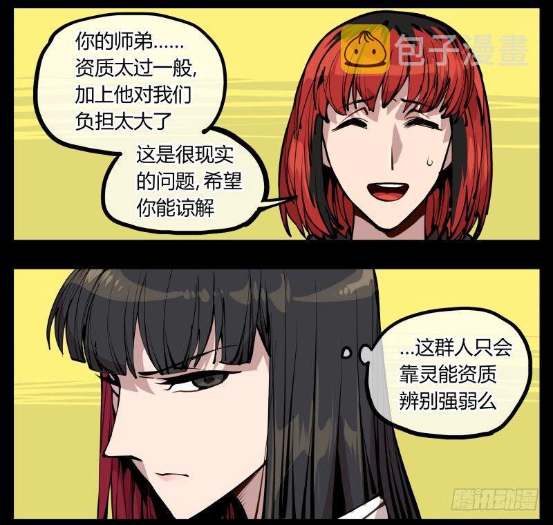 诡园录下拉式阅读漫画,二十一，是我干的，没想到吧2图