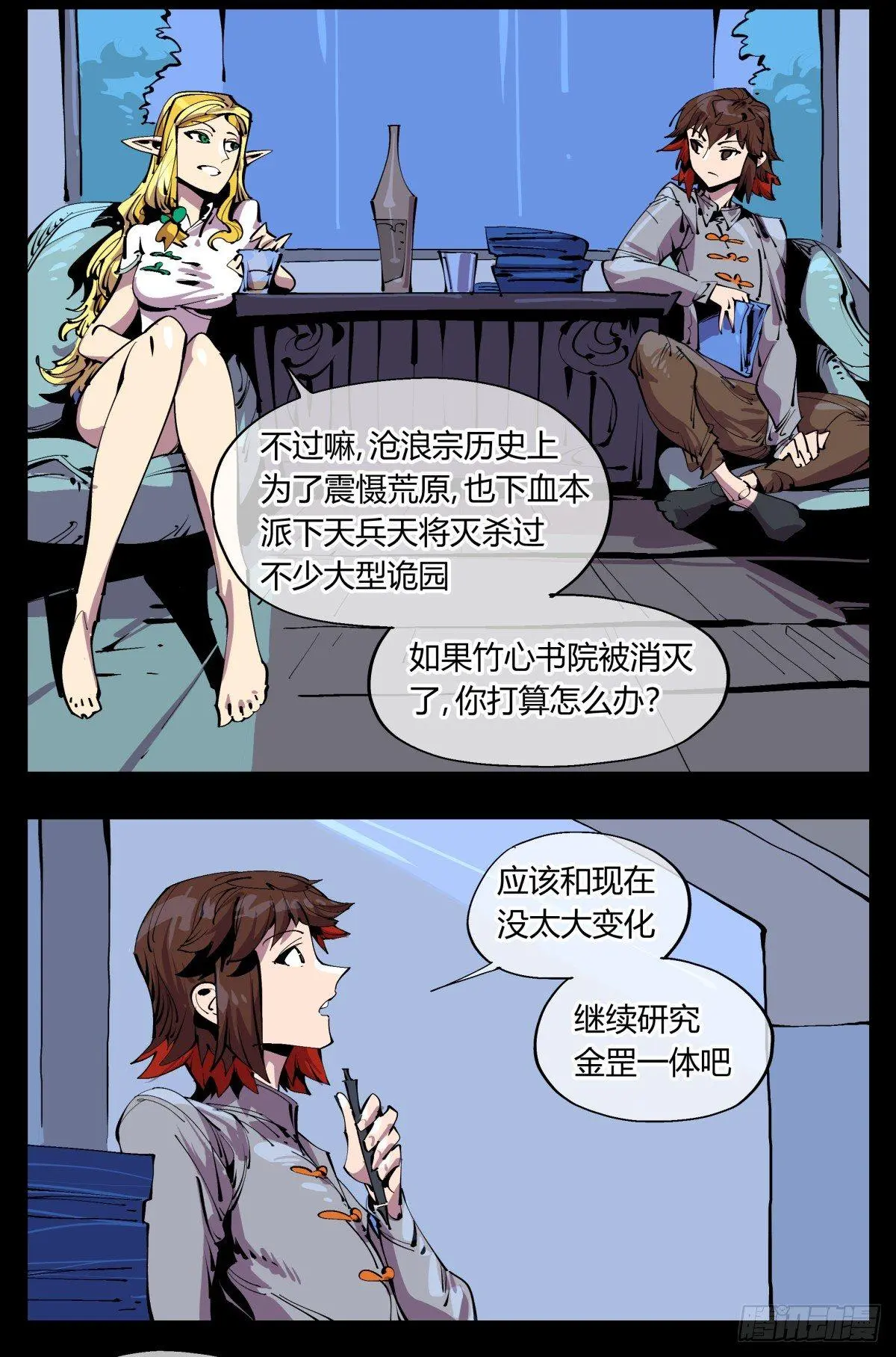 诡园录原版小说漫画,百一二，沧浪宗的策略2图