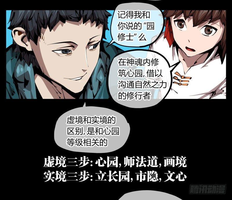 诡园录百度百科漫画,二十九，清露山房2图