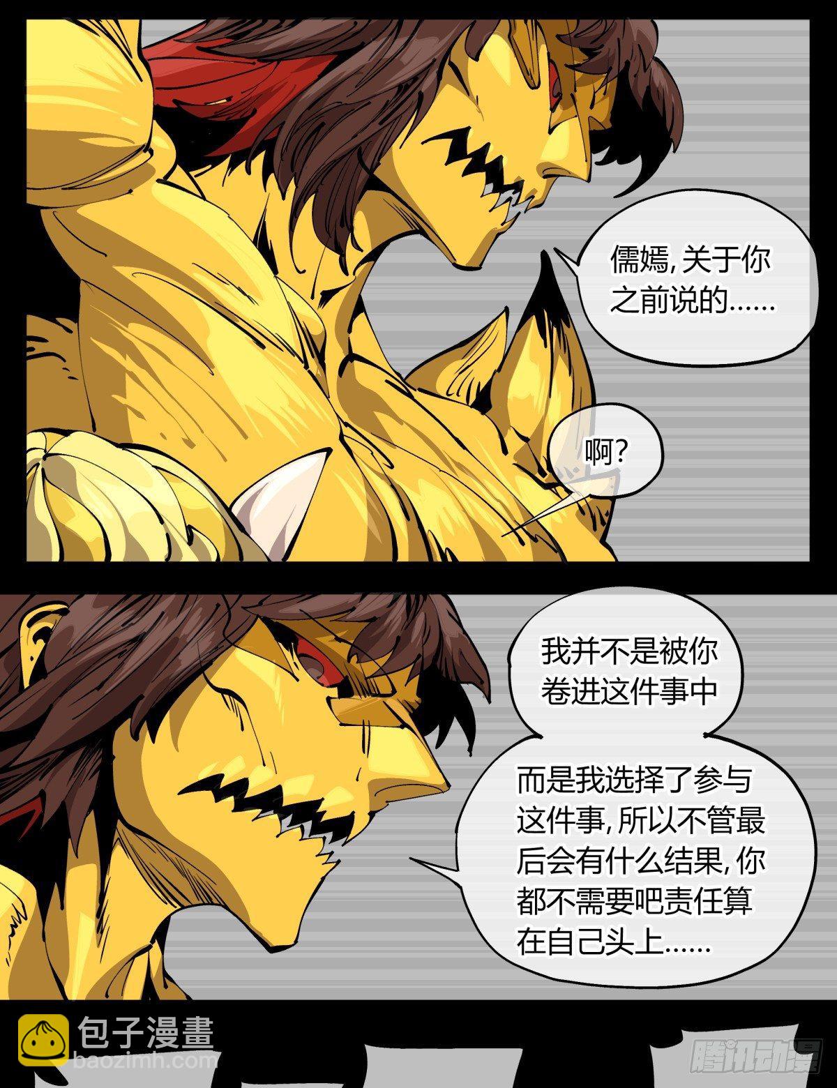 诡园录境界漫画,百零五，宏意识2图