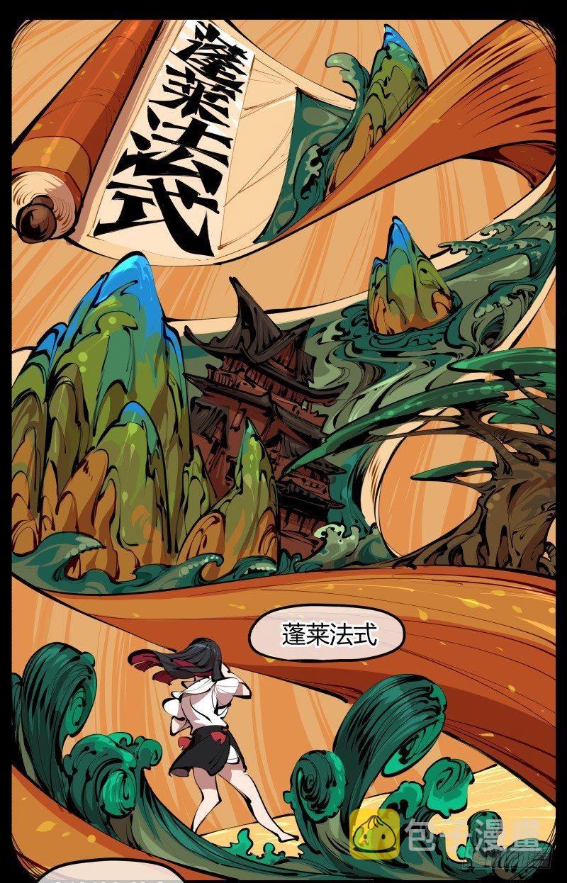 诡园录境界漫画,三.特殊之人1图