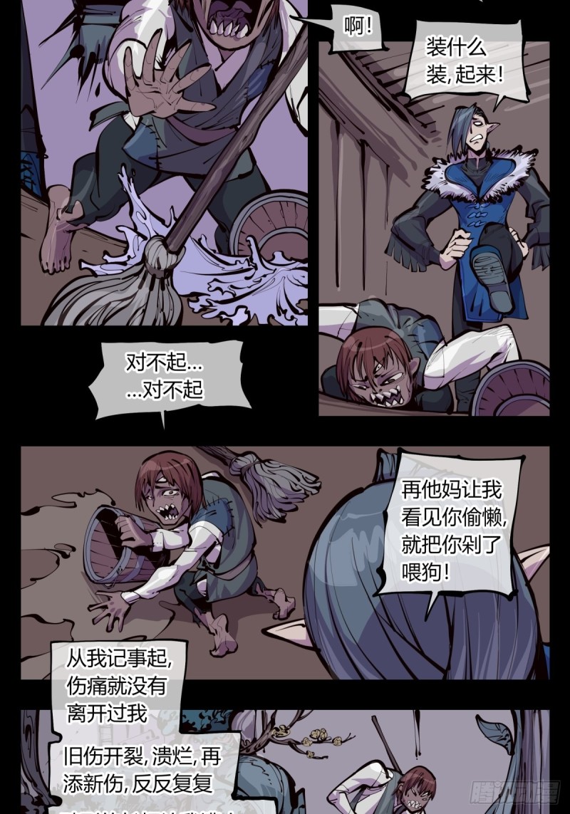 诡园录百科漫画,百三六，深荒原2图