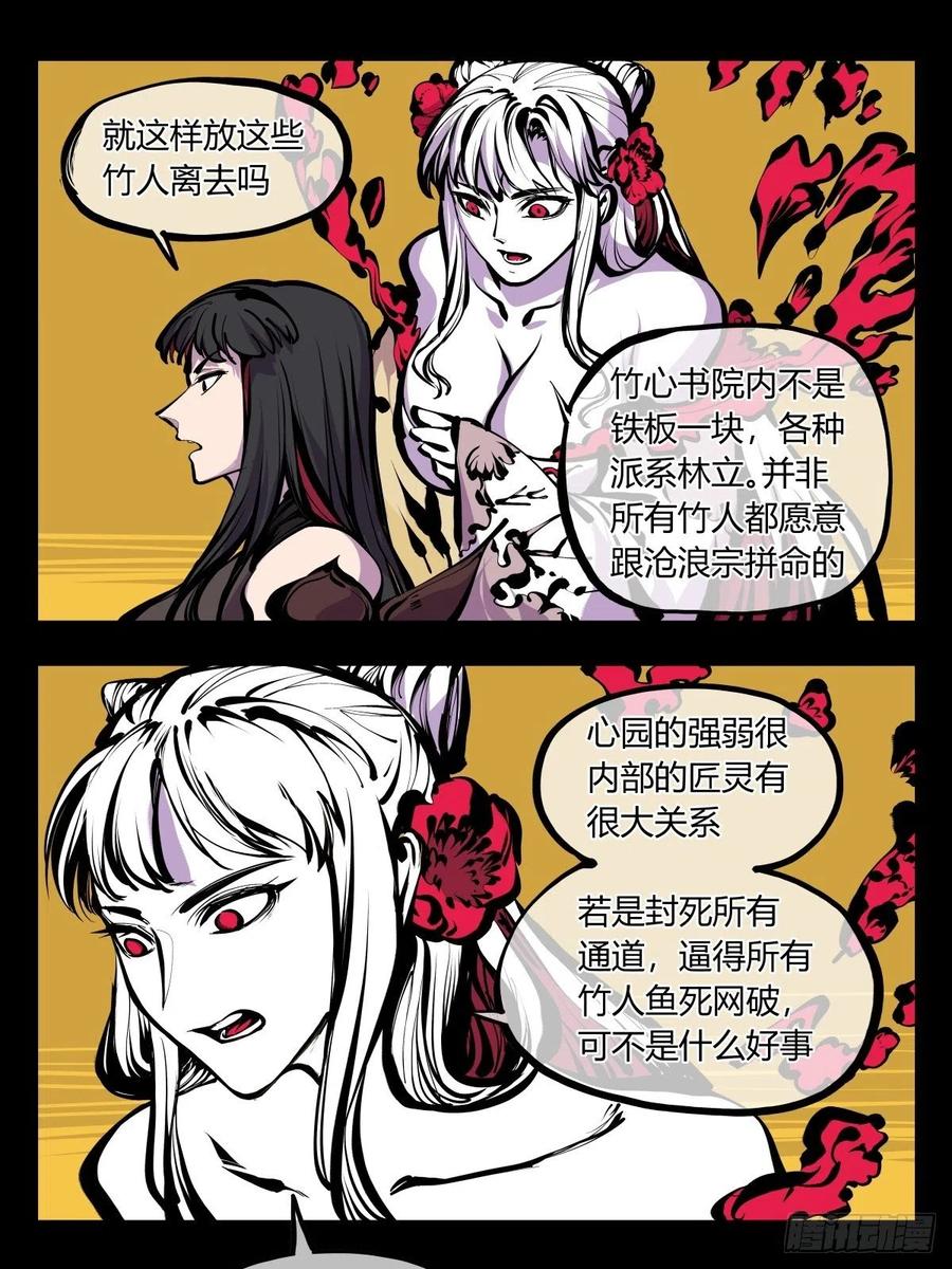 诡园录百度百科漫画,百七九，刀气云海2图