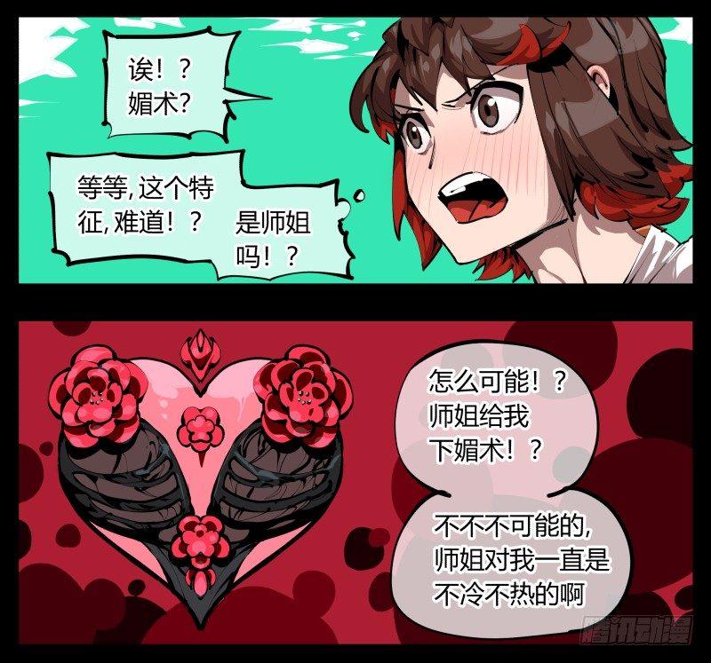 诡园录基础剧情漫画,三十，两个诅咒2图