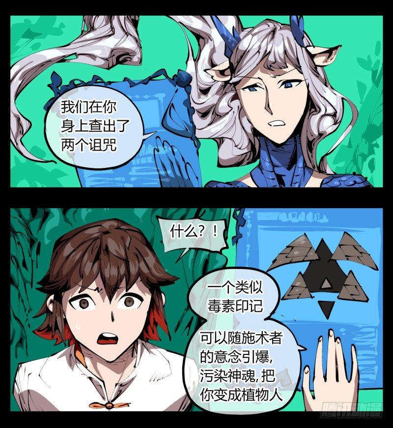 诡园录（开局一座山水园林）漫画,三十，两个诅咒1图