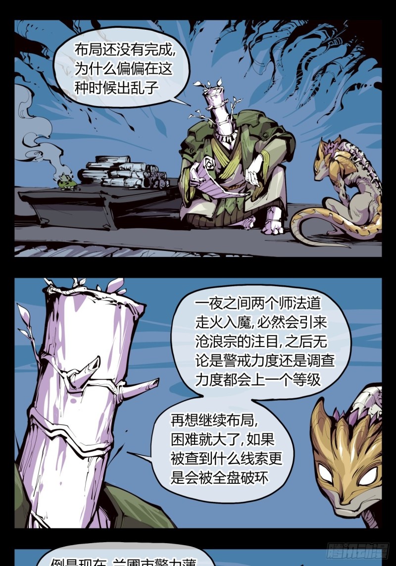 诡园录境界漫画,百三九，动手吧1图